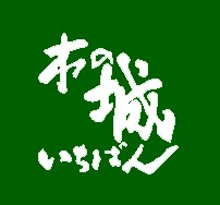 株式会社木の城いちばん