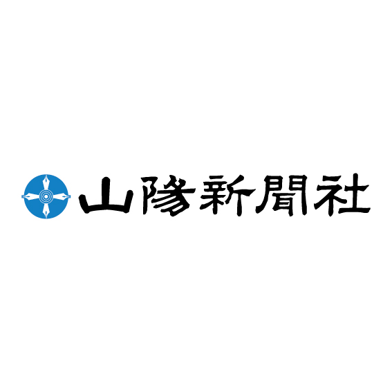 株式会社山陽新聞社